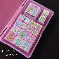 すみっコぐらし スタンプ ☆