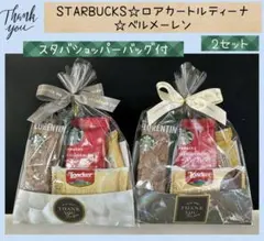 ②豪華プチギフト　2セット　スタバ♡ロアカートルティーナ　バレンタイン　お礼