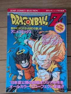 2026年最新】ドラゴンボール アニメコミックス 劇場版の人気アイテム