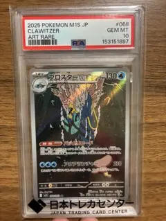 ブロスター AR PSA10のサムネイル