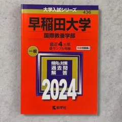 2025年最新】早稲田 赤本の人気アイテム - メルカリ