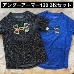 アンダーアーマー男児Tシャツ130サイズ2枚セット売り運動着習い事ジャージ体育