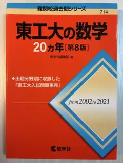 2026年最新】東工大後期の人気アイテム - メルカリ