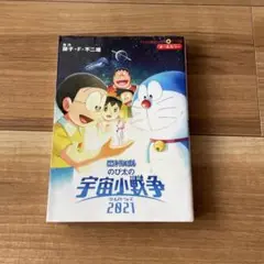 映画ドラえもん のび太の宇宙小戦争　リトルスターウォーズ　2021　即日匿名配送