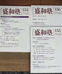 2026年最新】盛和塾の人気アイテム - メルカリ