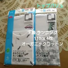 新品 肌着 下着 ランニング タンクトップ 110㎝ 4枚 オーガニックコットン