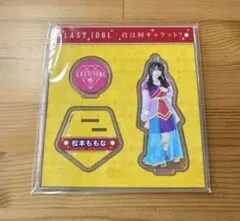 2026年最新】松本ももなの人気アイテム - メルカリ