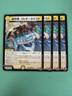 2026年最新】創世竜 ゴルギーネクストの人気アイテム - メルカリ