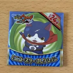 妖怪ウォッチ　フユニャン　ミニコースターコレクション