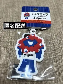 EXPO2025 大阪万博　公式商品　阪神ミャクミャク　キーホルダー　阪神コラボ