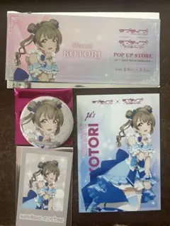 ラブライブ！×ラブライブ！サンシャイン!! 南ことり　セット