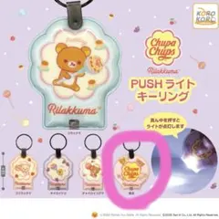 リラックマ × チュッパチャプス PUSHライトキーリング