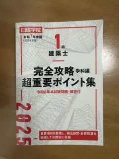 2025年最新】日建学院 令和7年の人気アイテム - メルカリ