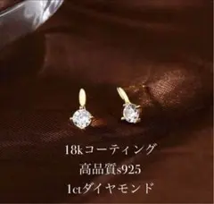 匿名配送　18kゴールド　1カラット　ダイヤモンドピアス　アレルギー対応　新品