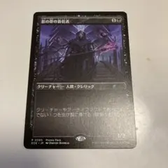 影の番人の宣告者 Promo Pack