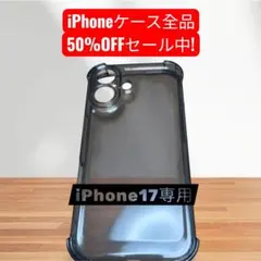 iPhone17 厚手 黄ばみ防止 防水 耐衝撃 傷防止 スマホケース
