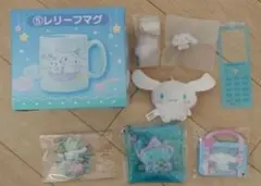 シナモロール　サンリオ　まとめ売り