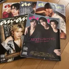 anan 6冊セット WESTꓸ ジャニーズWEST 濵田崇裕 - メルカリ