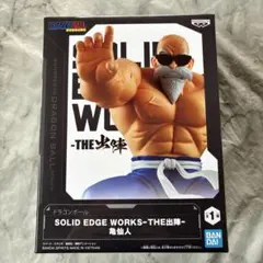ドラゴンボール SOLID EDGE WORKS THE出陣 亀仙人 フィギュア - メルカリ