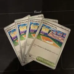 ポケモンカード　エキサイトスタジアム　4枚