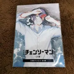 チェンソーマン　入場者特典　第4弾
