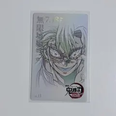鬼滅の刃 無限城編 ムービーチケット風カード 不死川実弥