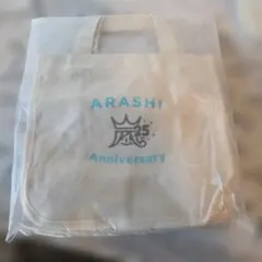 嵐 ファンクラブ FC 25周年記念 トートバッグ