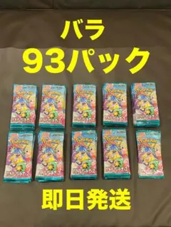 ポケモンカードゲーム バラパック 93個セット