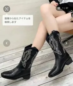 ブラック刺繍ウエスタンブーツ 24-24.5