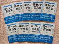 匿名配送】薬ゼミの要点集 (全9冊)×1セット+おまけ - メルカリ