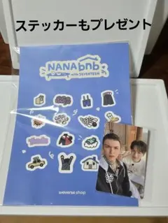 ナナ民泊 NANAbnb ペアトレカ バーノン VERNON ジュン JUN