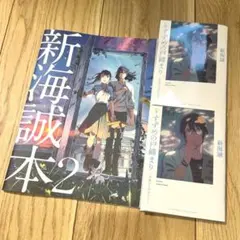 【非売品】すずめの戸締まり 映画入場者特典