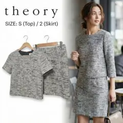 【極美品】theory セオリー ツイード セットアップ WELINGTON