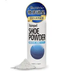 Rainpel SHOE POWDER 靴用消臭・除菌パウダー 天然成分 日本製のサムネイル