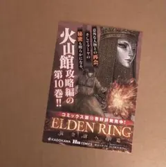 ELDEN RING 黄金樹への道　イラストカード　pop ポップ