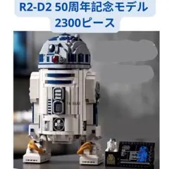 ジャンク 修理必要】置物として スターウォーズ R2-D2 ラジコン - メルカリ