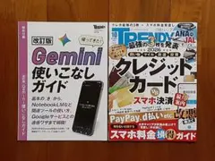 2冊◇新品◇日経トレンディ◇2026年10月号◇2026年8月号付録Gemini