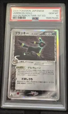 ブラッキーδ-デルタ種 1ED PSA10 069/086 ホロンの研究塔のサムネイル