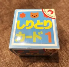 しりとりカード 1 こぐま会のサムネイル
