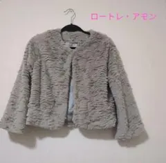 【美品】ロートレ・アモン 　ファージャケット　グレー　M
