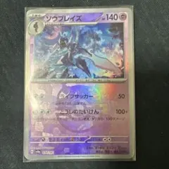 ソウブレイズ マスボミラー