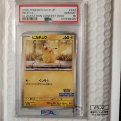 リ*ン様 あくびピカチュウ PSA10 2024 ポケモンカードゲーム　Poké
