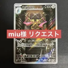 miu様 リクエスト 2点 まとめ商品