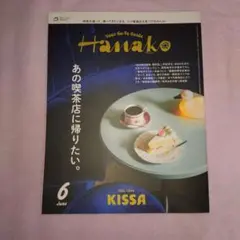 Hanak 6月号