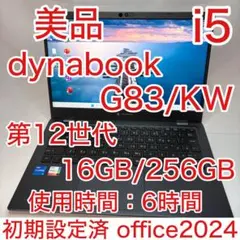 2026年最新】DynaBook g83/kw 第12世代の人気アイテム - メルカリ