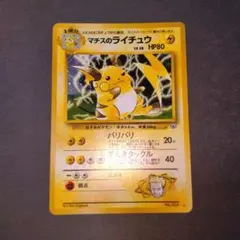PSA7　ピカチュウ　ライチュウ　ポケモンカード　旧裏　マークあり PSA7 ピカチュウ ライチュウ ポケモンカード 旧裏 マークあり
