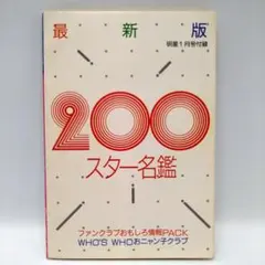 2026年最新】タレント名鑑 昭和の人気アイテム - メルカリ