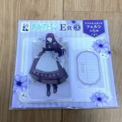 【匿名配送】葬送のフリーレン フェルン エニマイくじ E賞　アクリルスタンド