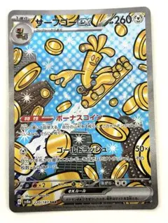 サーフゴーex SAR スカーレット&バイオレット 強化拡張パック