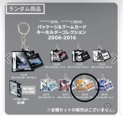 ポケットモンスター パッケージ&ゲームカードキーホルダーセレクション